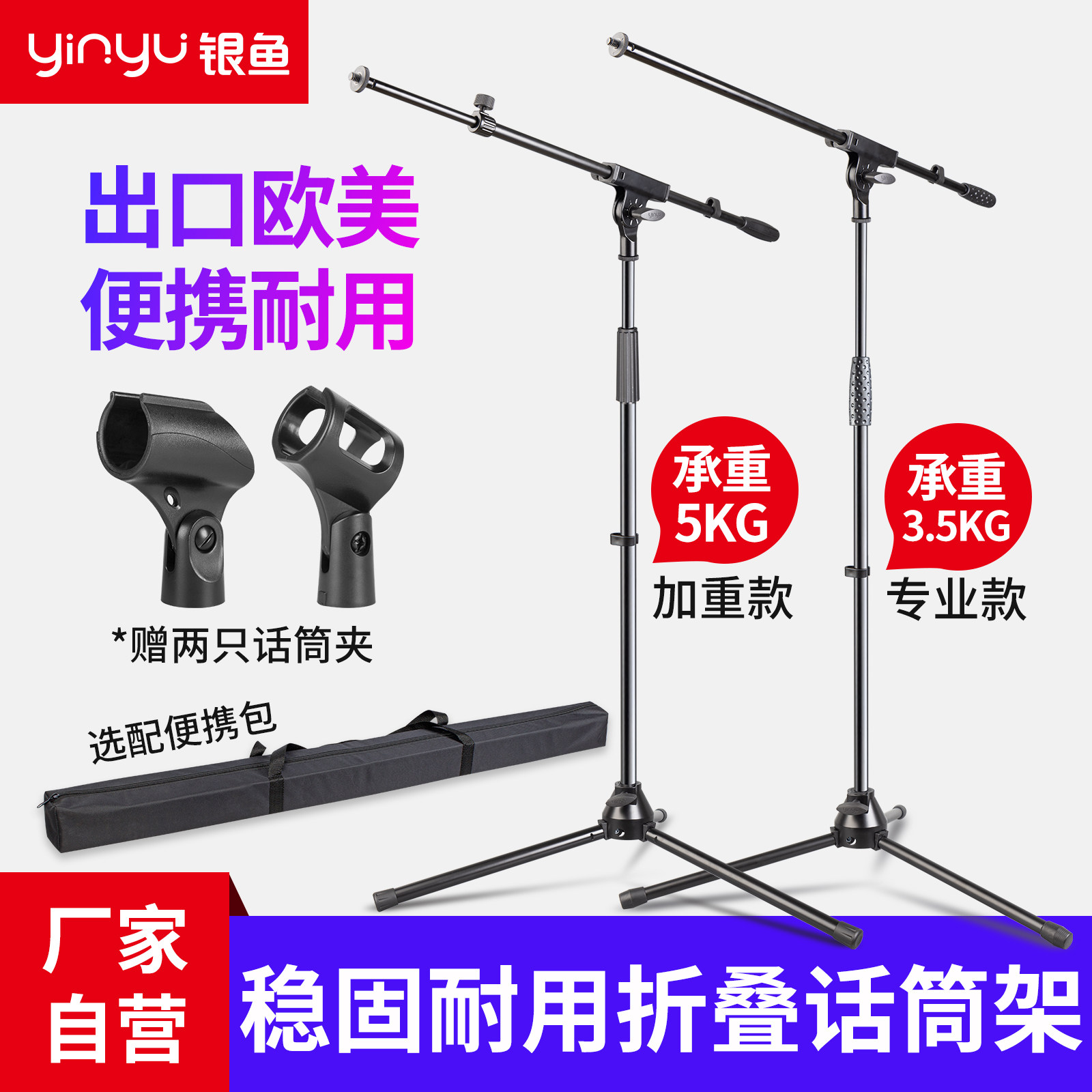 银鱼话筒架子便携户外舞台立式专业咪架手机直播麦架麦克风支架,影音电器,支架,淘宝优惠券,粉丝福利购,淘宝优惠卷