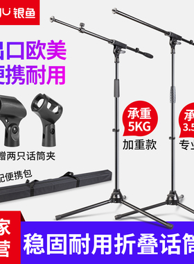 银鱼话筒架子便携户外舞台立式专业咪架手机直播麦架麦克风支架