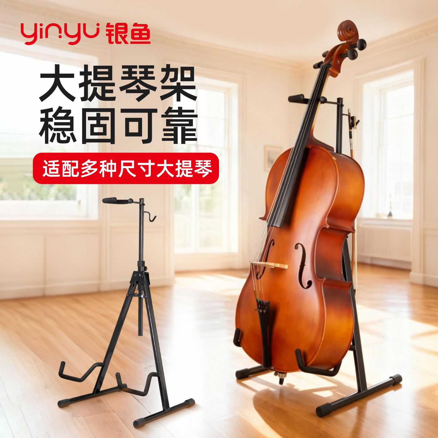 银鱼大提琴放置架立式专用支架落地架子大提琴脚架低音大提琴支架,乐器/吉他/钢琴/配件,吊架,淘宝优惠券,粉丝福利购,淘宝优惠卷