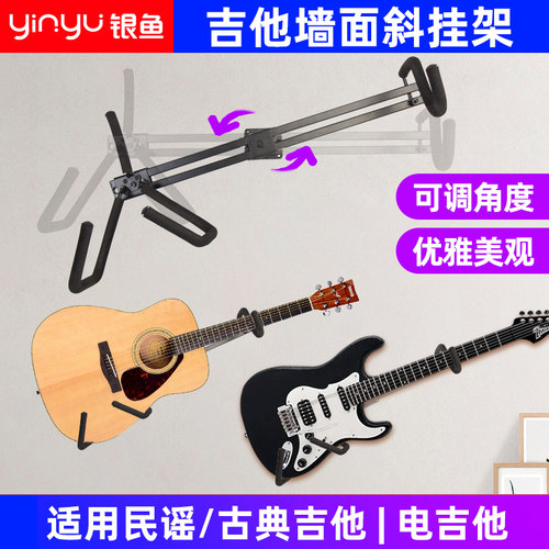 银鱼吉他挂墙架挂钩墙壁挂上墙大号斜挂钩支架贝斯吊架吉他斜挂架