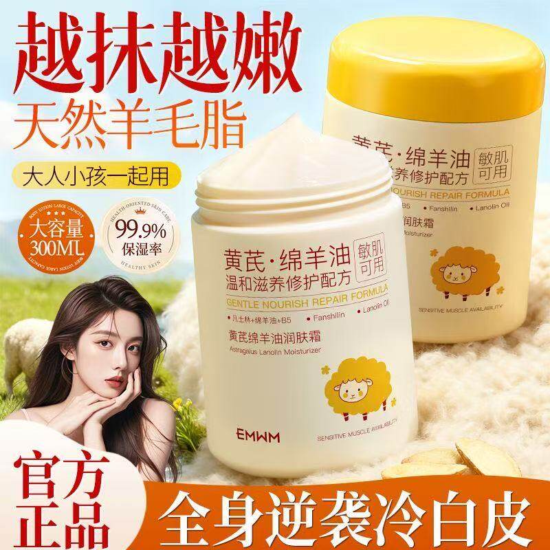 EMWM凡士林绵羊油面霜300ML补水