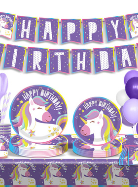 紫色独角兽主题生日派对装饰餐具桌布蛋糕纸盘纸杯巾拉旗气球海报