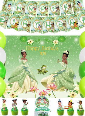 Tiana公主蒂安娜主题生日派对装饰背景布海报横幅拉旗气球蛋糕牌