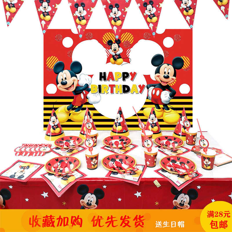 mickey米奇老鼠生日派对杯帽拉旗