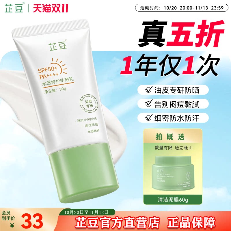 芷豆旗舰店水感防晒霜乳油皮SPF50+防水防汗清爽不油腻通勤旅游