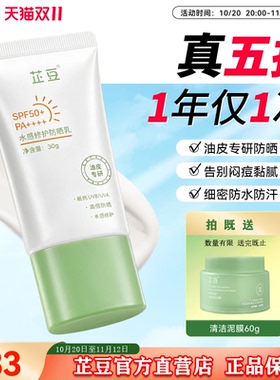 芷豆旗舰店水感防晒霜乳油皮SPF50+防水防汗清爽不油腻通勤旅游