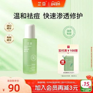 芷豆官方旗舰店祛痘修护精华液控油舒缓改善泛红油皮痘肌面部精华