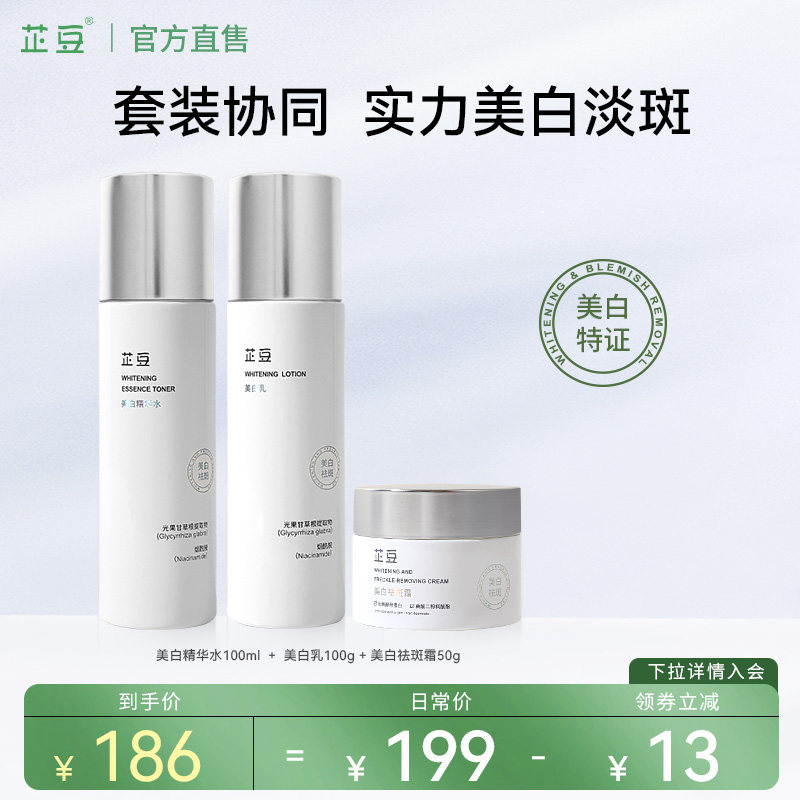 芷豆美白水乳官方旗舰店美白面霜