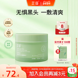 芷豆官方旗舰店水杨酸棉片控油改善黑头温和清洁粗大毛孔湿敷贴片