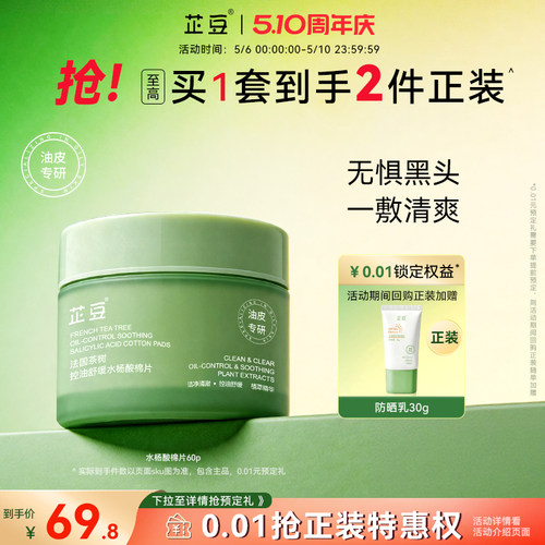 芷豆官方旗舰店水杨酸棉片控油改善黑头温和清洁粗大毛孔湿敷贴片
