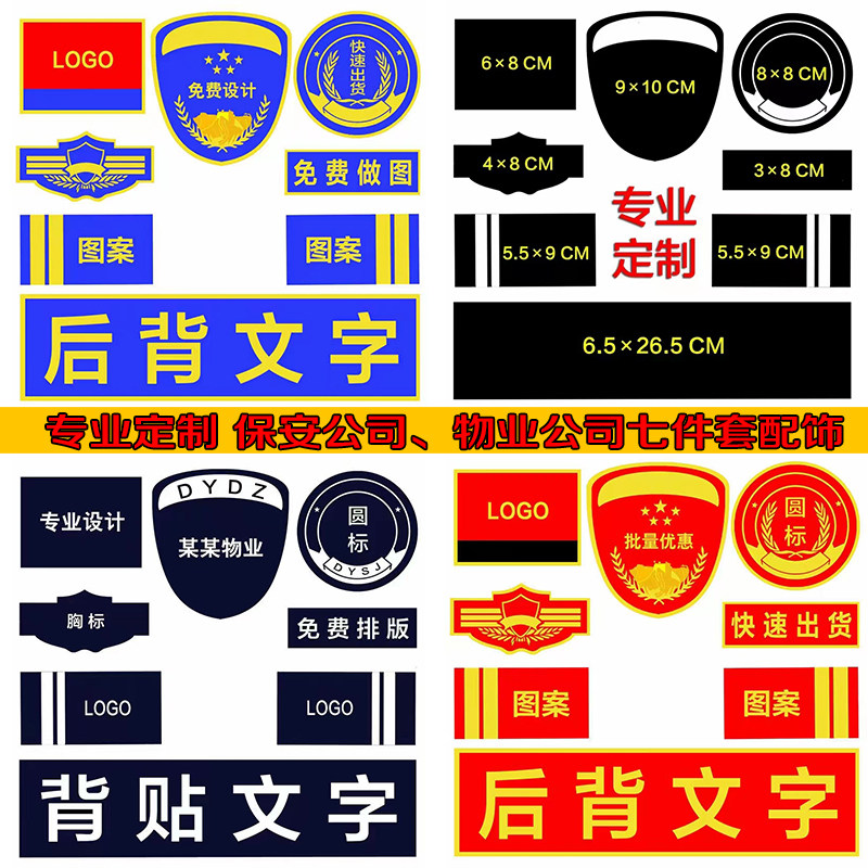 保安标志七件套全套定制安保物业定做公司logo名称加厚织唛魔术贴