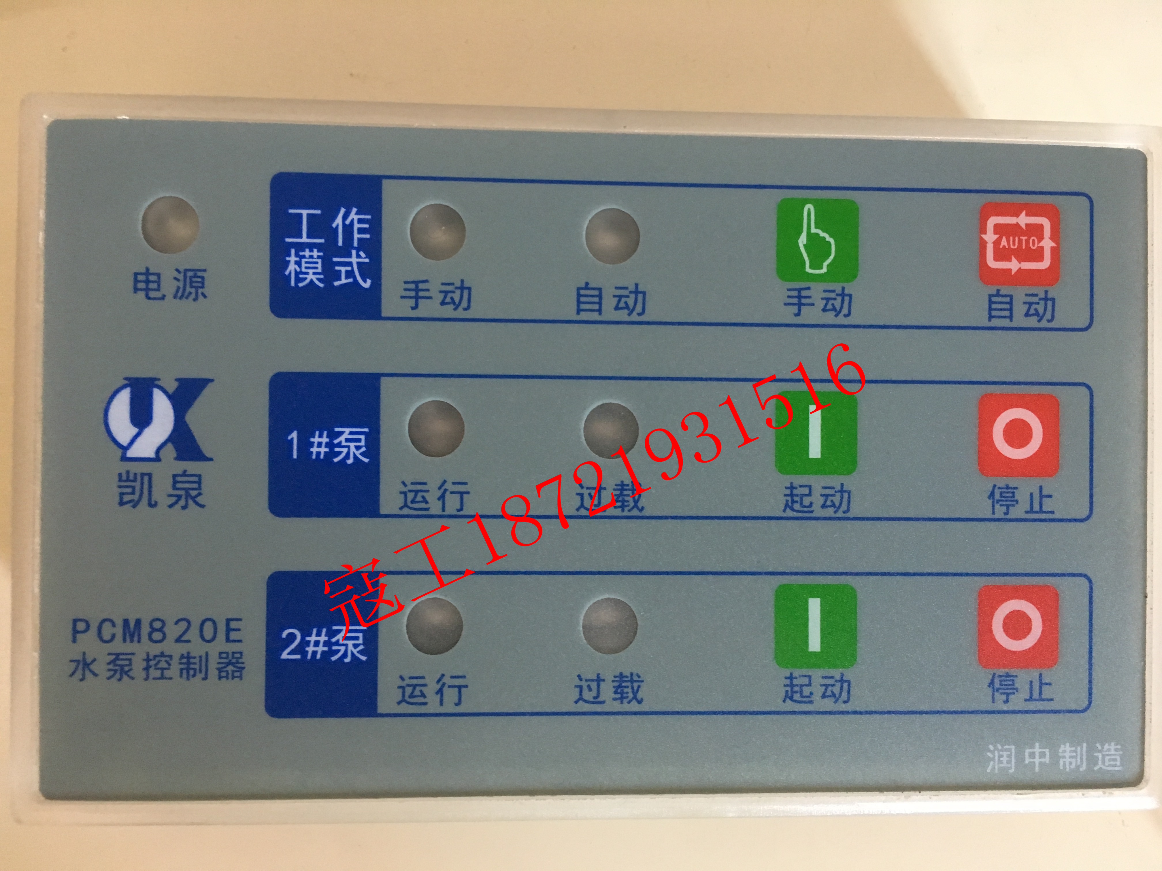 排污泵控制柜面板PCM820E，PCM820N凯泉水泵智能控制器