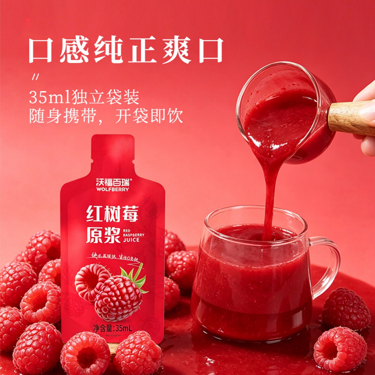 沃福百瑞树莓原浆红树莓鲜果冷榨