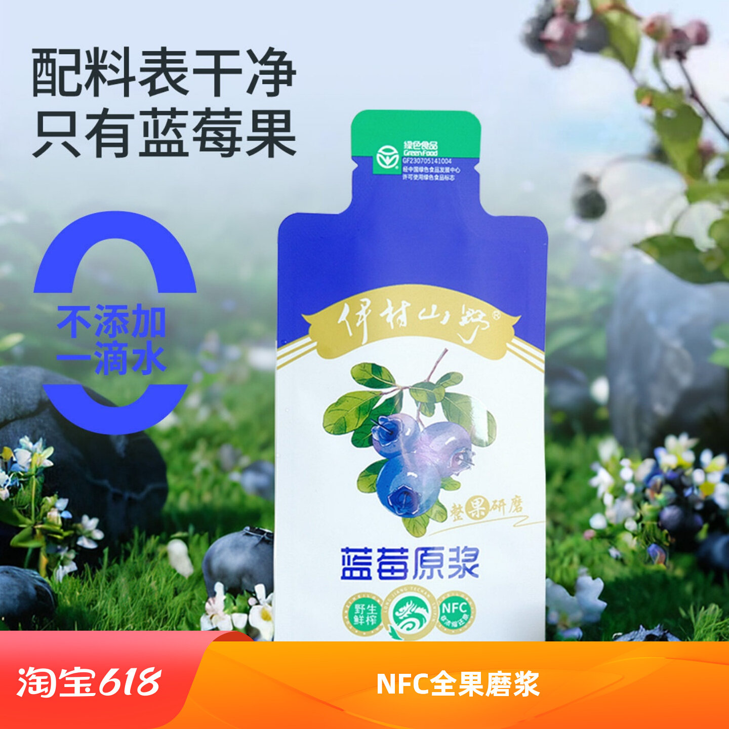 NFC野生蓝莓原浆蓝莓果汁