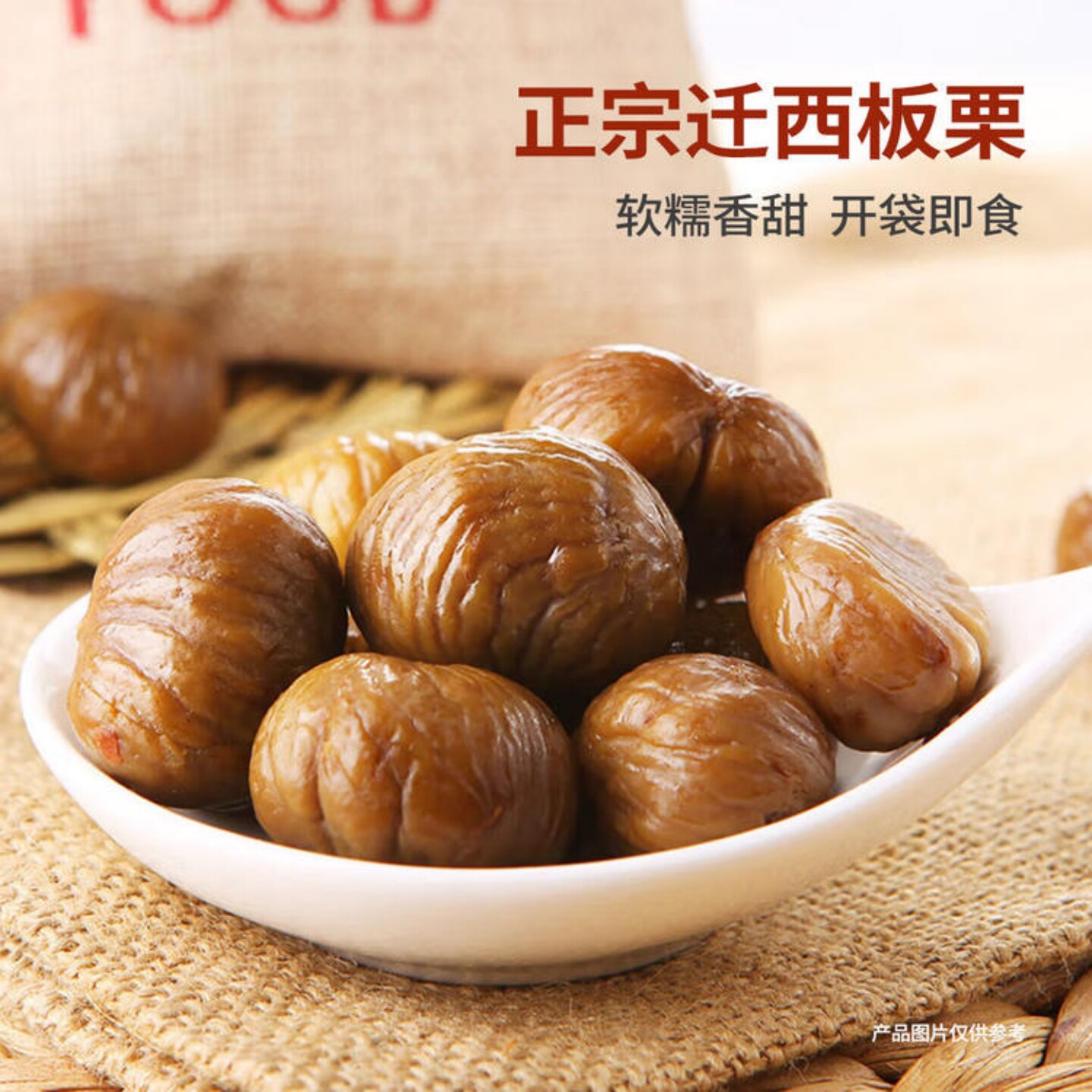 栗栗家有机板栗仁香甜软糯