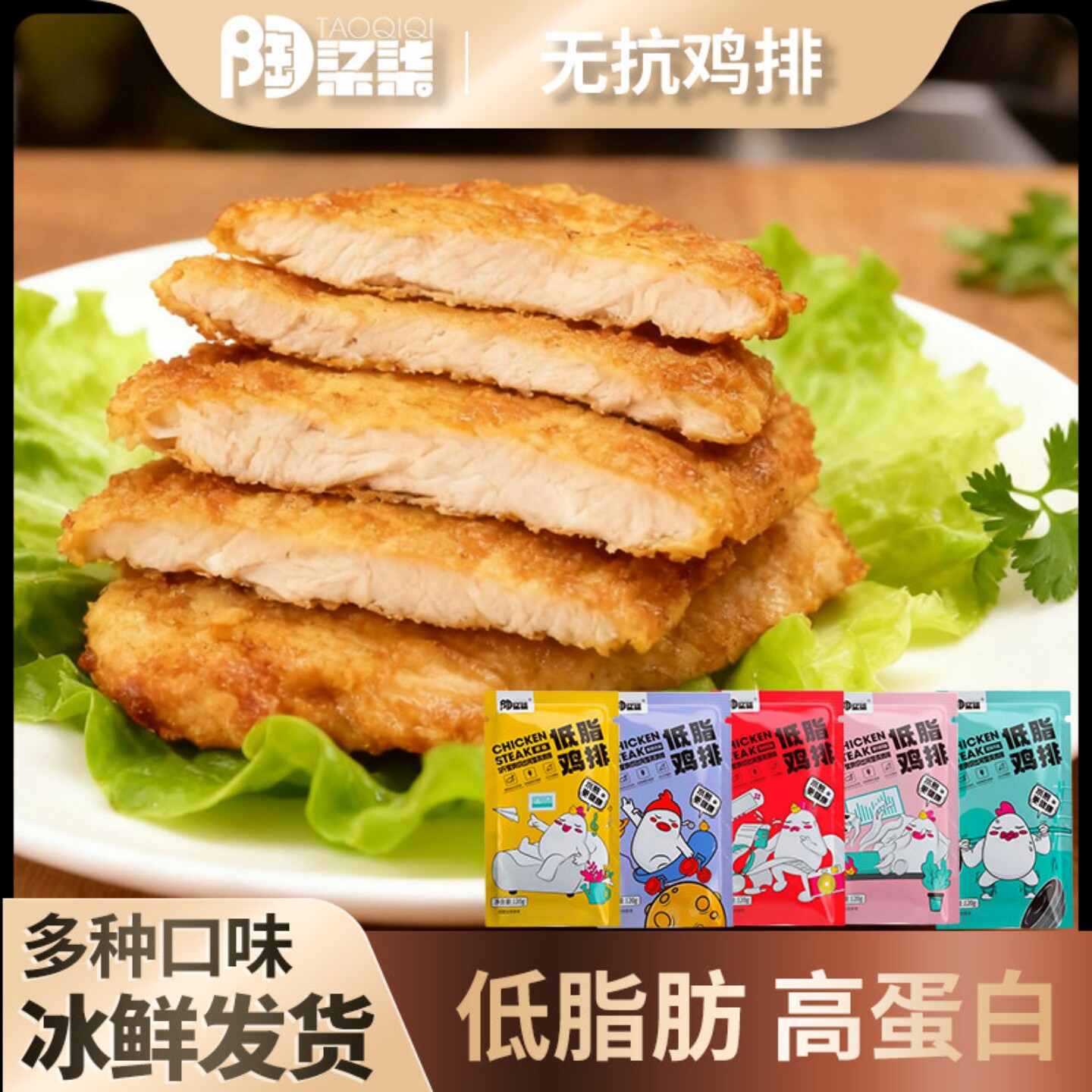 陶柒柒低脂鸡排轻食营养健康食材