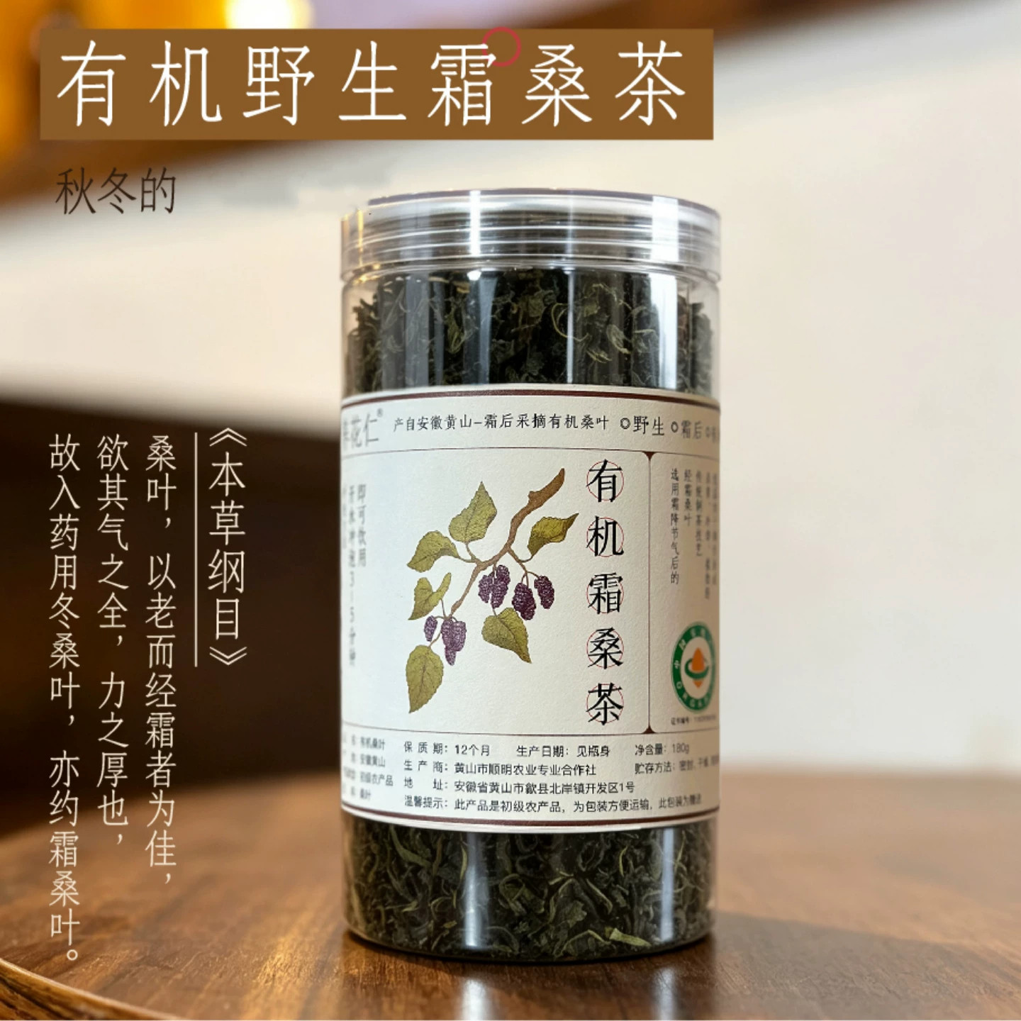 养花仁有机野生霜桑茶
