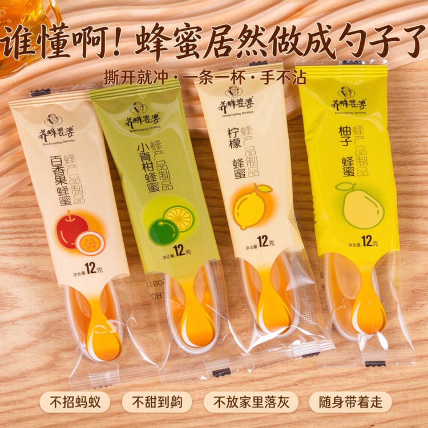 养蜂婆婆蜂蜜纯正天然勺蜜