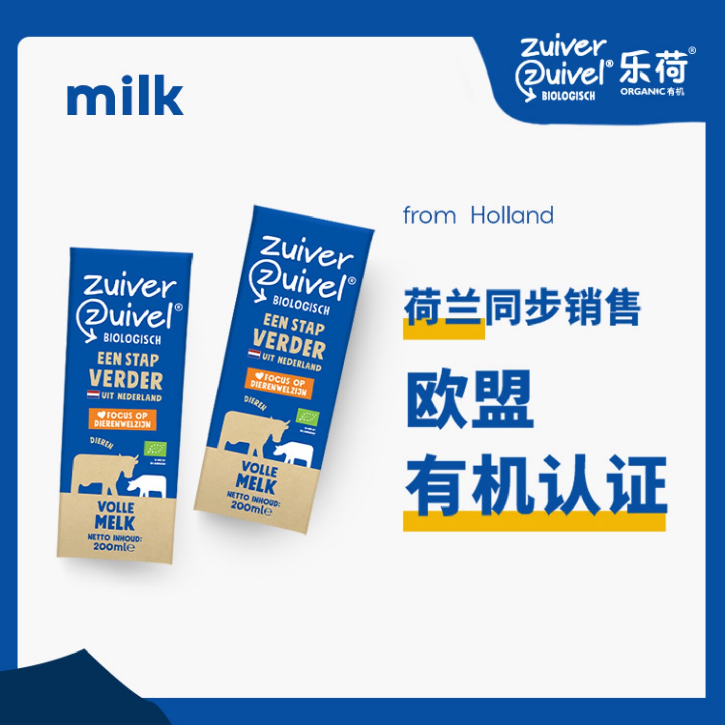 乐荷荷兰进口有机全脂纯牛奶早餐