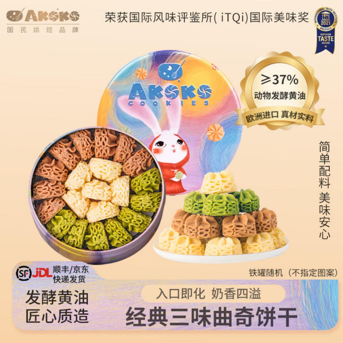 AKOKO小花黄油曲奇饼干零食甜品