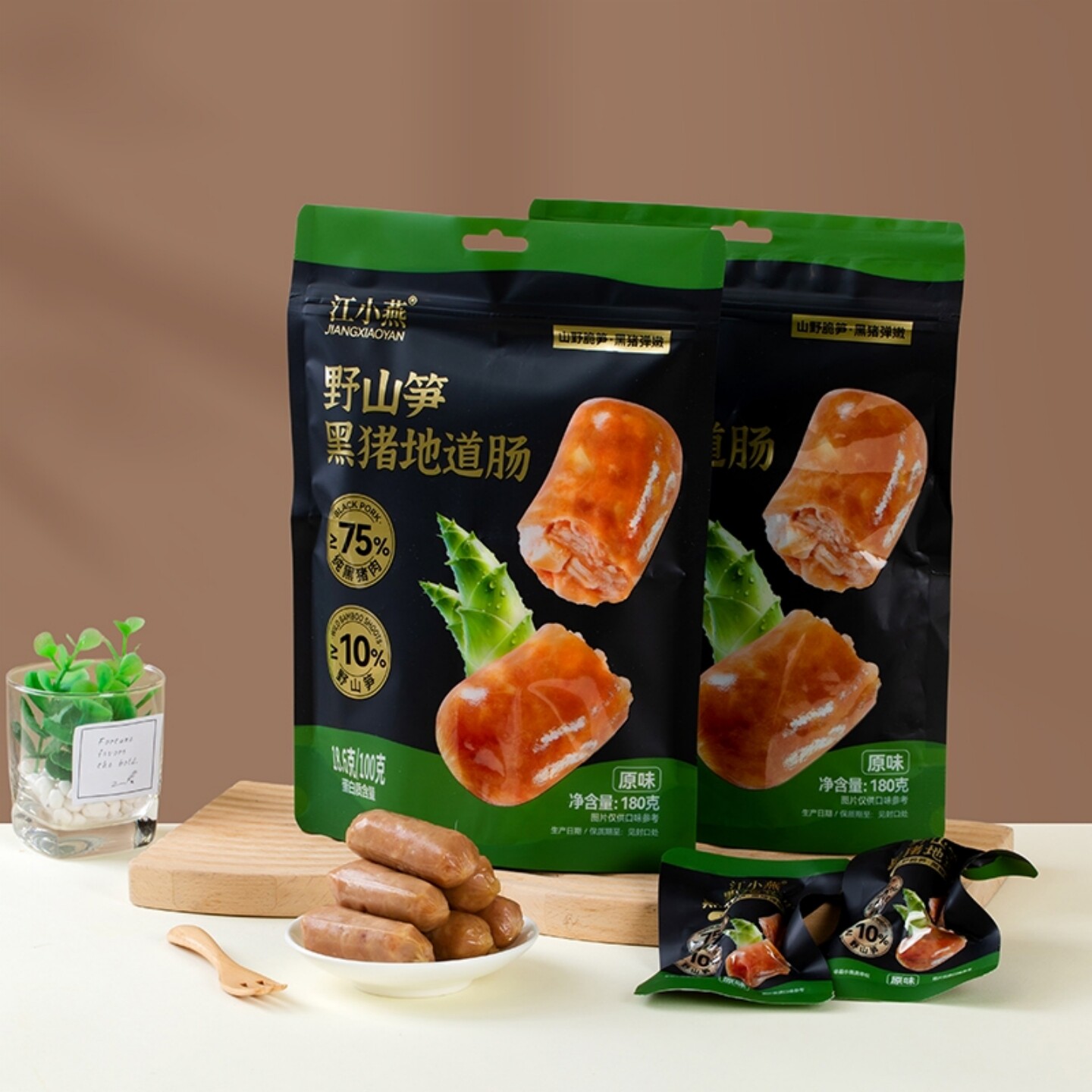 江小燕野山笋黑猪地道肠烧烤肉肠