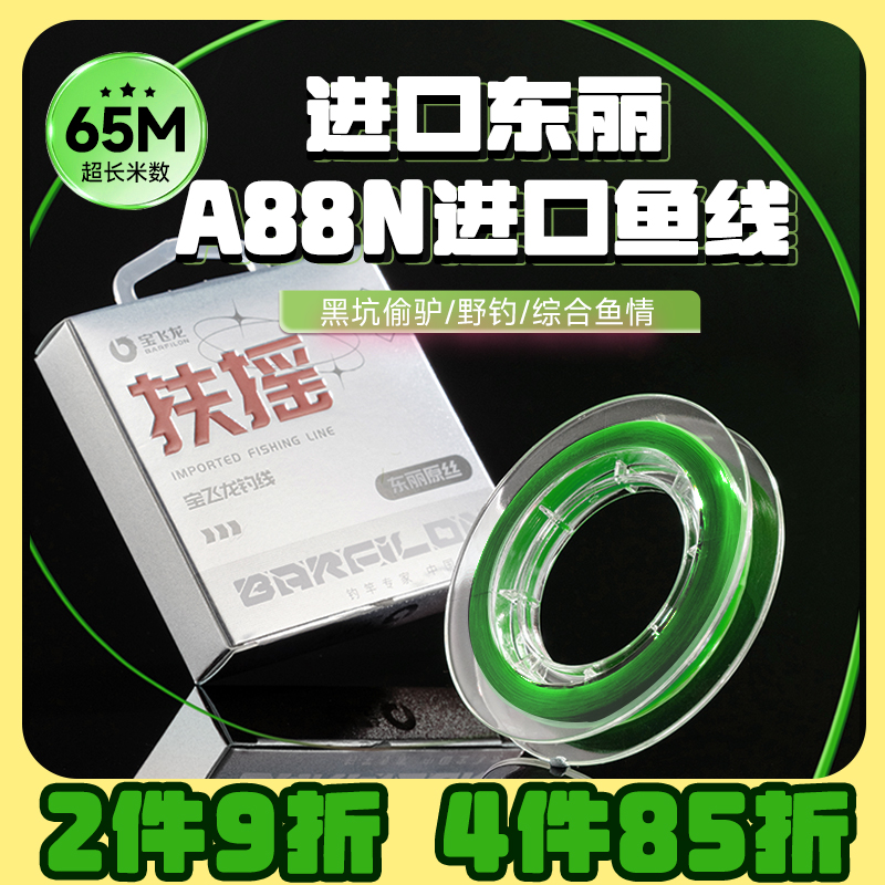 宝飞龙A88N扶摇东丽鱼线主线子线进口原丝竞技黑坑钓鱼线旗舰店