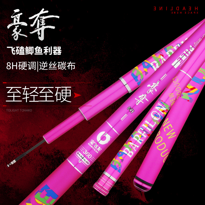 宝飞龙豪夺鱼竿超轻超硬黑坑