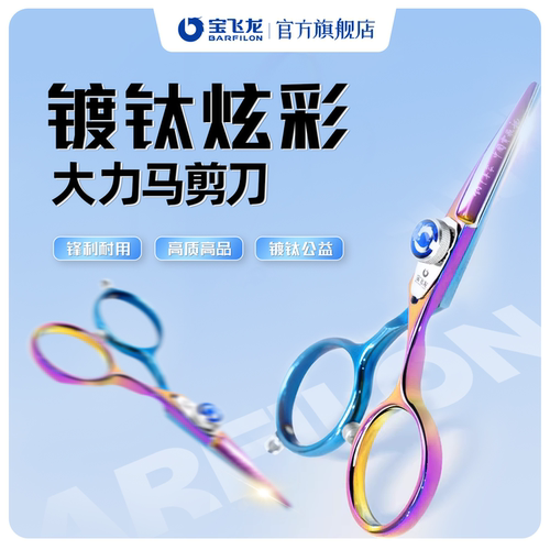 宝飞龙钓鱼剪刀精品炫彩旗舰店