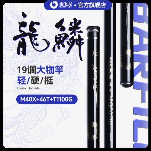 宝飞龙龙鳞大物鱼杆超轻超硬碳素轻量大物杆钓鱼竿青鱼鲢鳙巨物竿