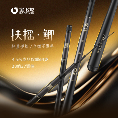 宝飞龙扶摇鲫鱼竿鲫鱼