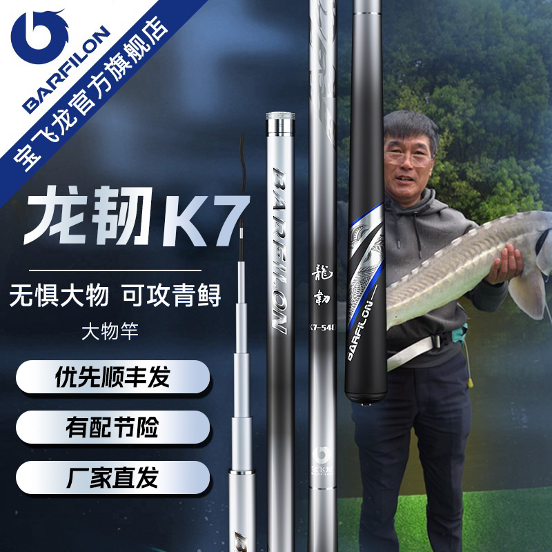 宝飞龙龙韧k7鱼竿巨物竿超轻超硬碳素草青鲟鱼钓鱼竿鱼杆黑坑官方