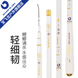 宝飞龙白泽鱼竿超轻超硬超细碳素37调鲫鲤鱼杆手竿正品官方旗舰店