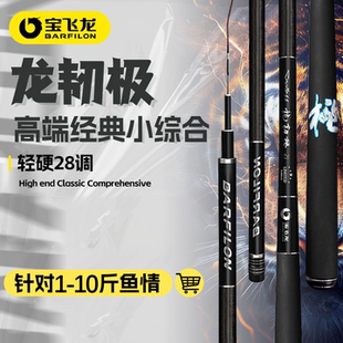 宝飞龙龙韧极超轻超硬碳素鱼竿手竿鲫鲤鱼钓鱼竿小综合官方旗舰店