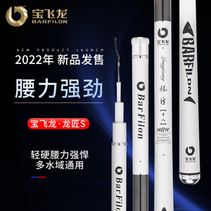 宝飞龙龙匠s鱼竿超轻超硬台钓竿鱼杆手杆鲤草鲫鱼鲢鳙杆旗舰店