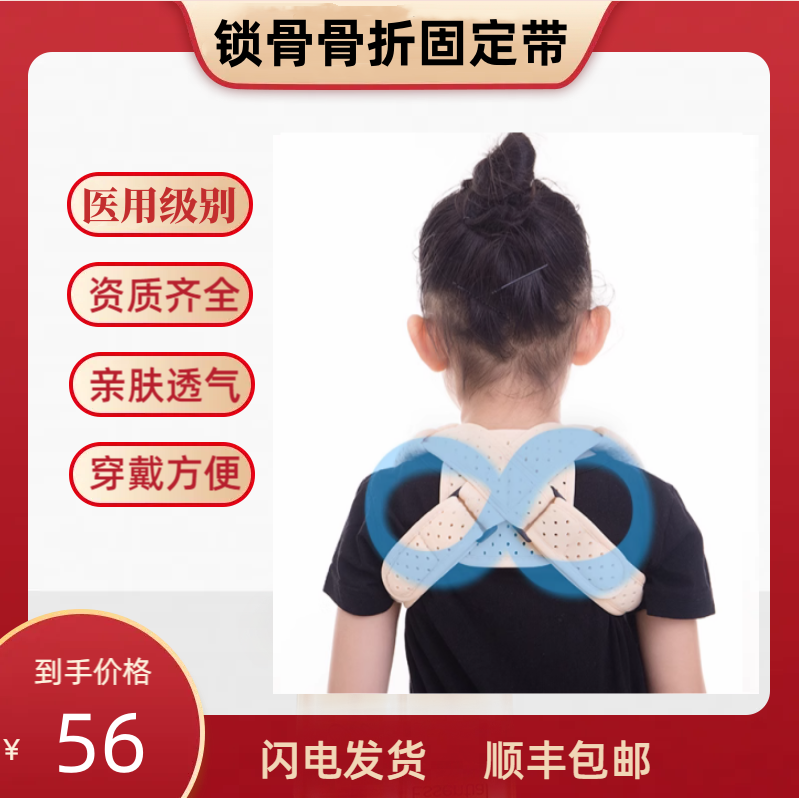 幼儿锁骨固定带成人医用