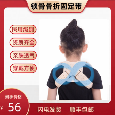 幼儿锁骨固定带成人医用