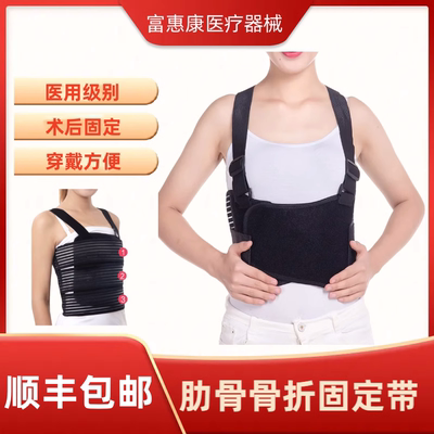 肋骨骨折固定带心脏胸部固定带