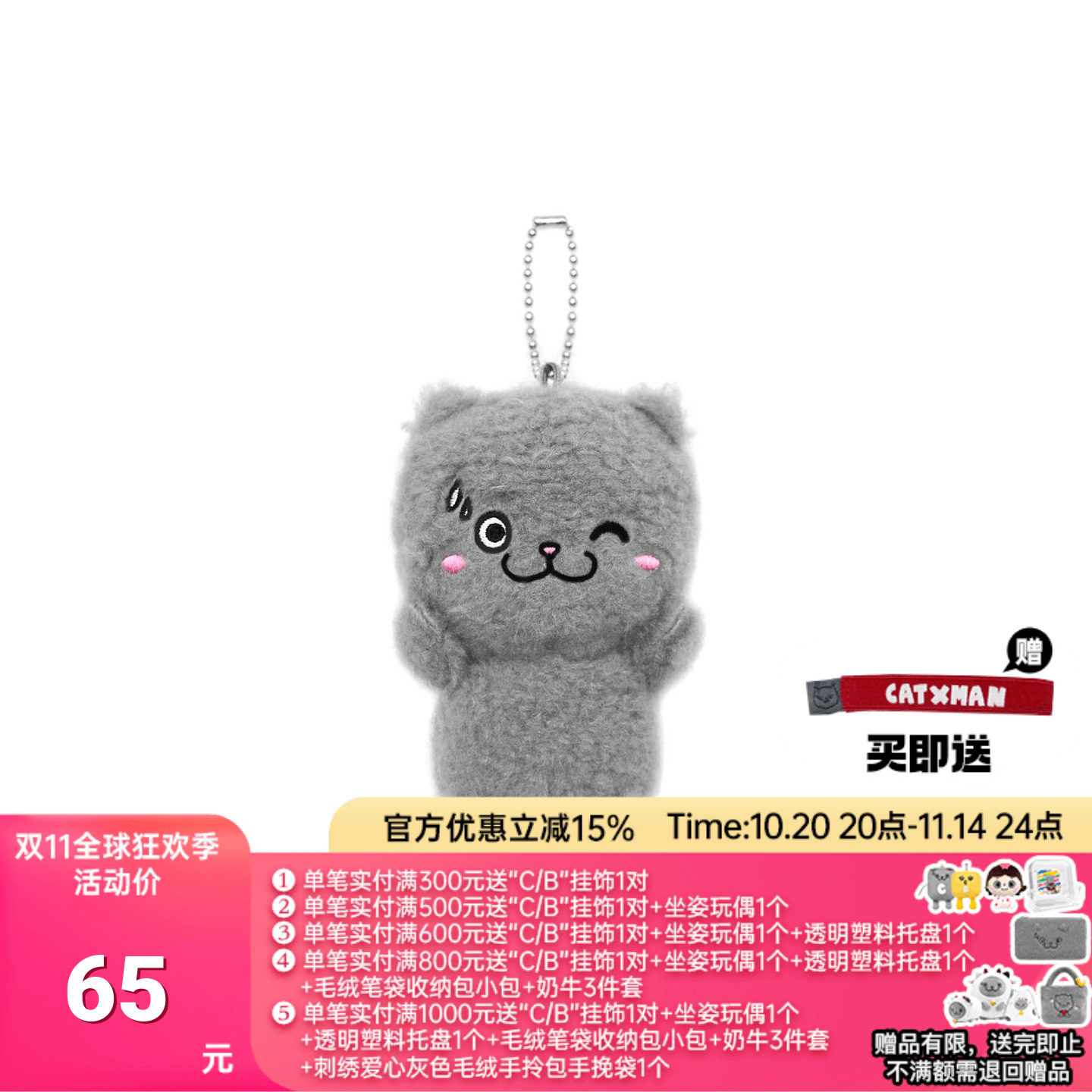 CATXMAN 周柏豪 猫星侠Wink表情毛绒公仔挂饰