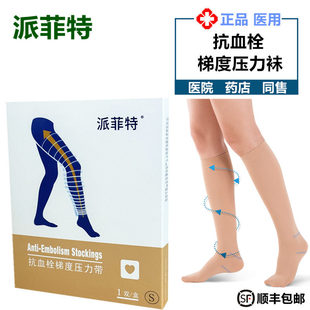 派菲特抗血栓梯度压力带一级短筒开口术后防血栓医用弹力袜