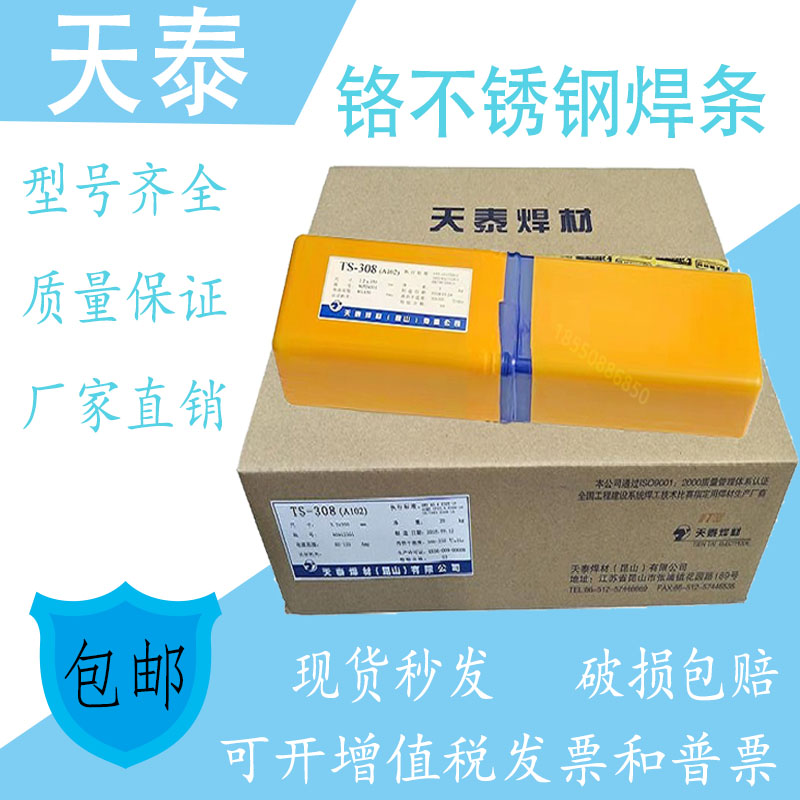 天泰铬不锈钢焊条焊条不锈钢