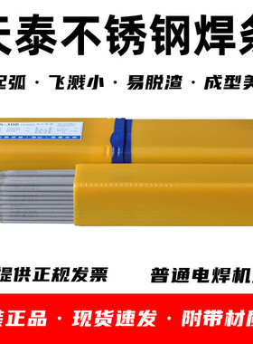 昆山天泰焊材TS308A102A302A022A132A402E2209不锈钢焊条现货包邮