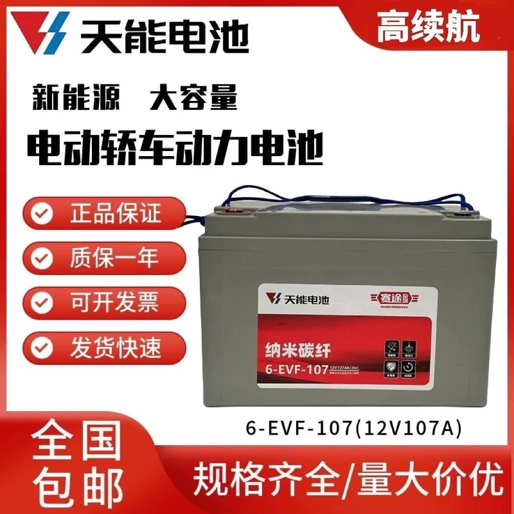 天能6-EVF-107蓄电池12V75洗扫地观光巡逻高空作业新能源电瓶