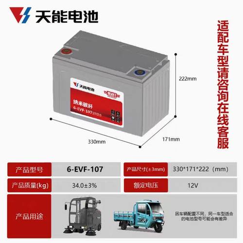 天能石墨烯全新12V107H电动汽车