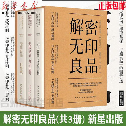 揭秘无印良品价格 揭秘无印良品图片 星期三