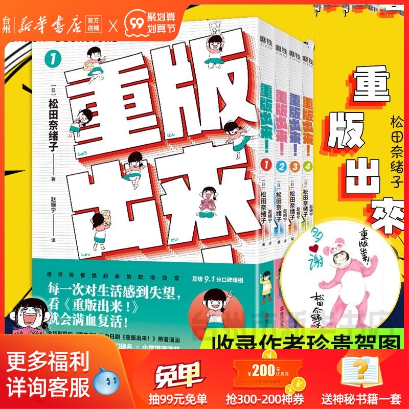 重版出来1 4册收录作者珍贵贺图梦想勇气有个性的漫画编辑部的故事电视剧入选豆瓣年度影视榜单漫画书籍畅销书排行榜磨铁cy 淘牛街 重版出来1 4册收录作者珍贵贺图梦想勇气有个性的漫画编辑部的故事电视剧入选豆瓣年度影视榜单漫画书籍畅销书排行榜磨铁cy 淘牛街