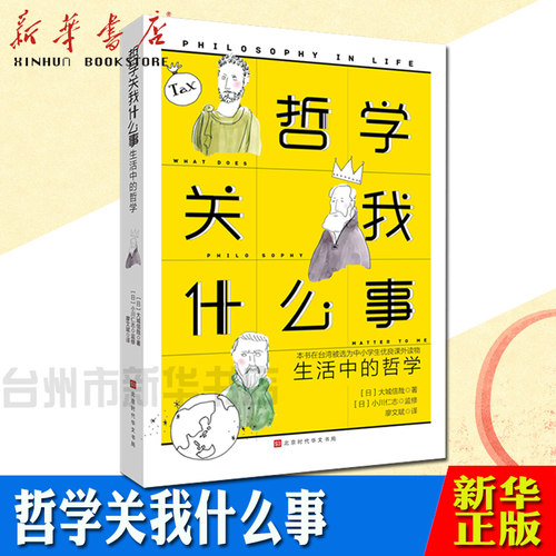 漫画生活哲学价格 漫画生活哲学图片 星期三