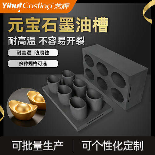元宝石墨油槽铸锭机用耐高温定制