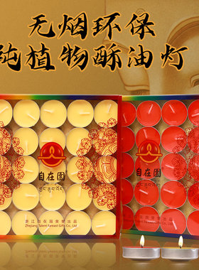 自在园4/8/12长明菩提酥油灯