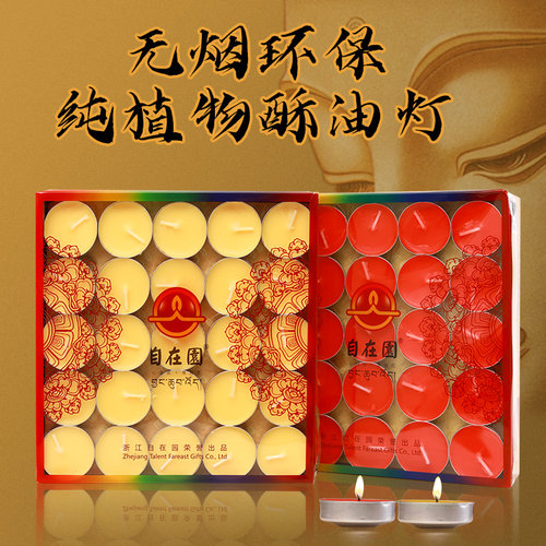 自在园4/8/12长明菩提酥油灯