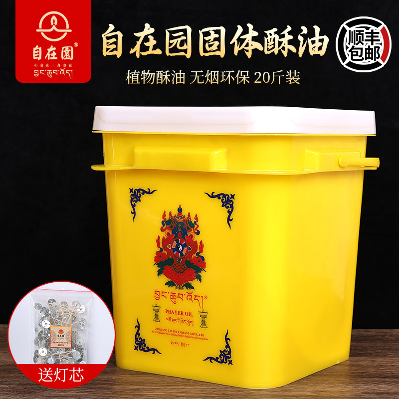 顺丰包邮自在园固体酥油无烟10公斤桶装供灯油蜡烛酥油灯佛前长明